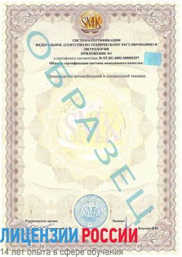 Образец сертификата соответствия (приложение) Нерехта Сертификат ISO/TS 16949